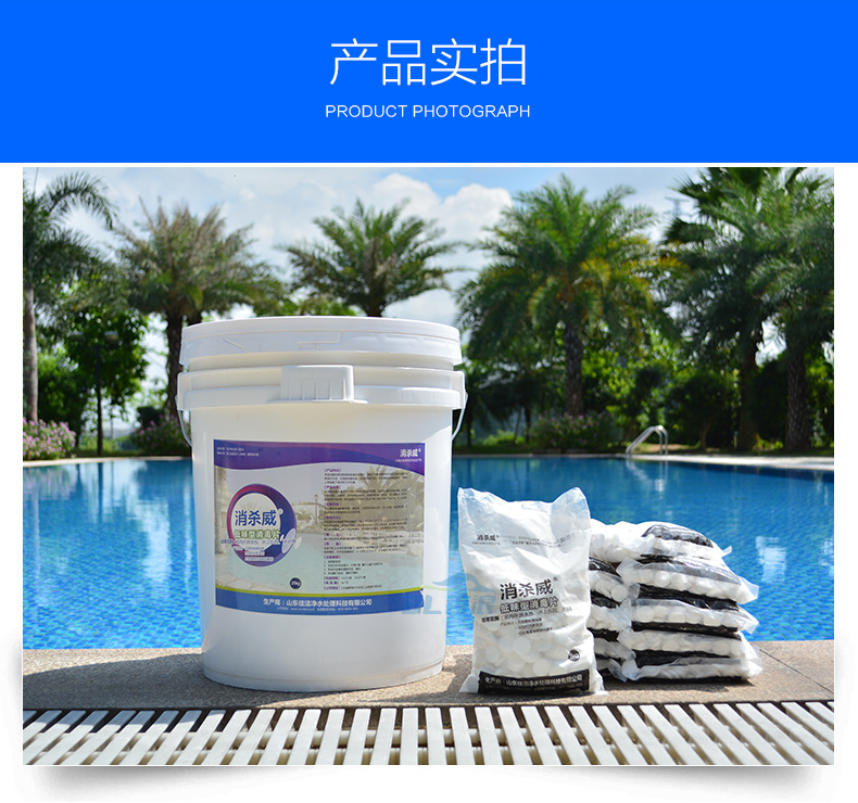 供应全国游泳池水消毒药剂(图1)